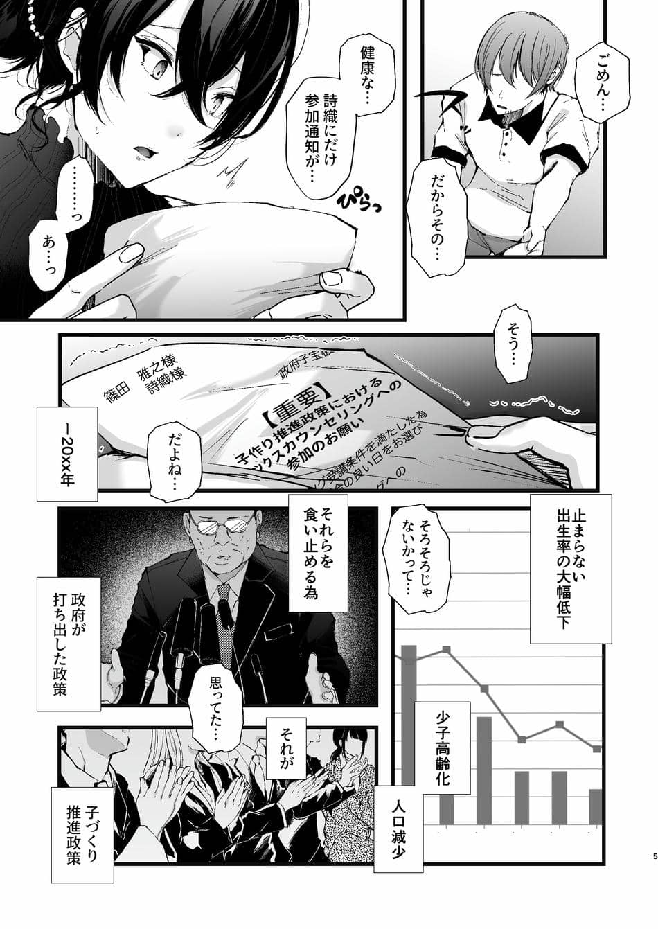 [FZ：(藤咲ふじこ)] 政府公認セックスカウンセラーに寝取られた僕の妻