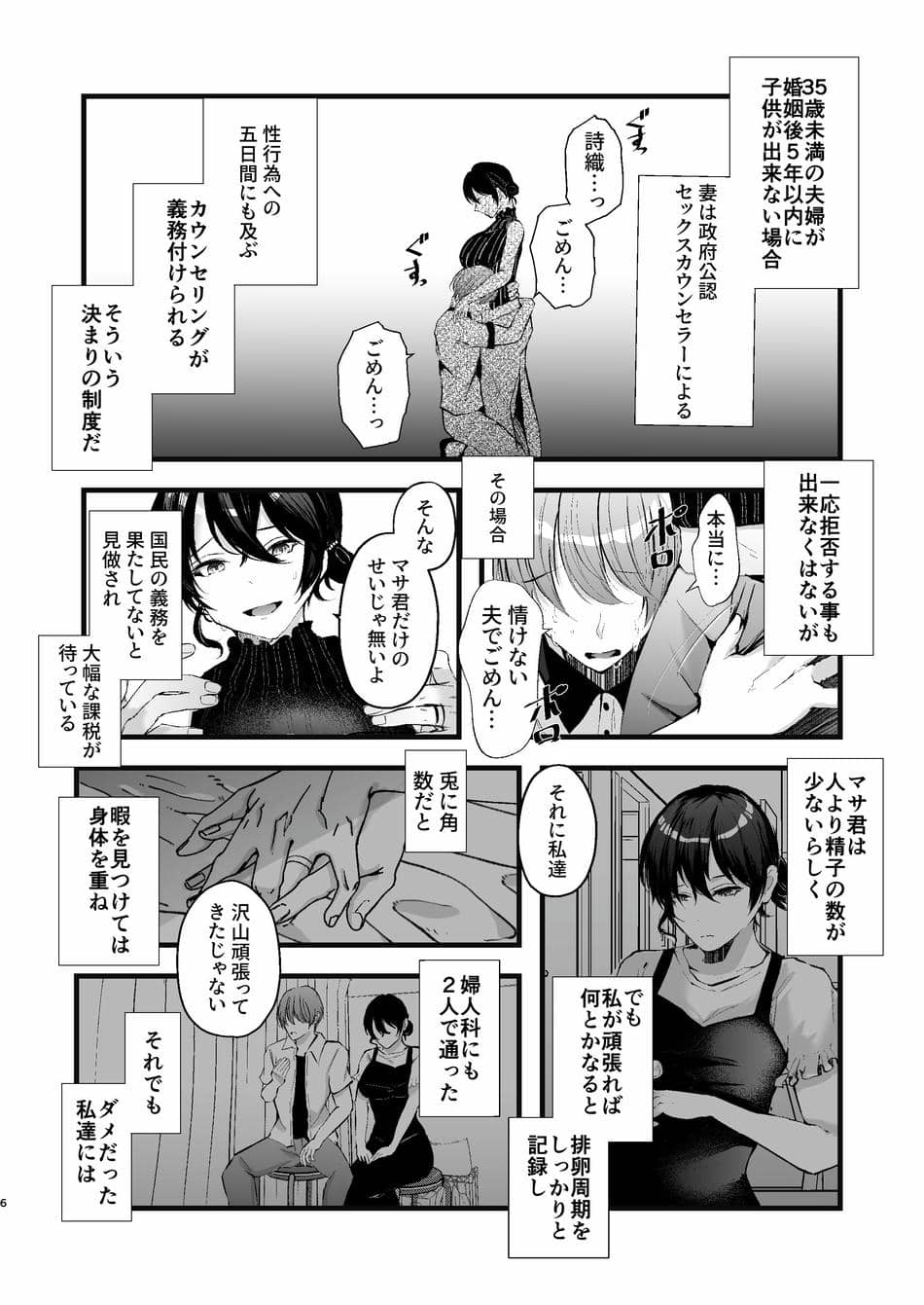 [FZ：(藤咲ふじこ)] 政府公認セックスカウンセラーに寝取られた僕の妻