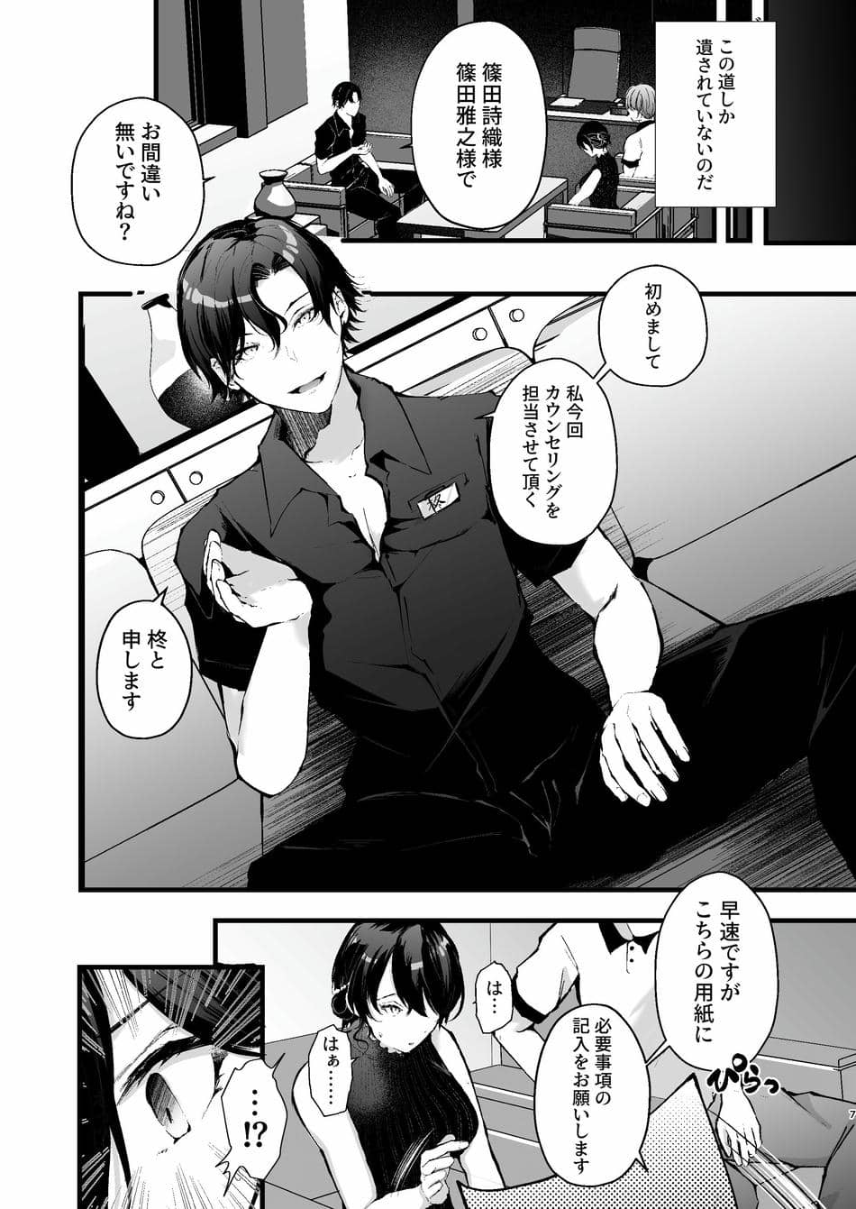 [FZ：(藤咲ふじこ)] 政府公認セックスカウンセラーに寝取られた僕の妻