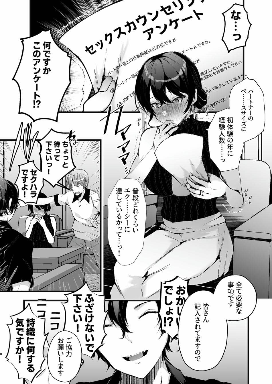 [FZ：(藤咲ふじこ)] 政府公認セックスカウンセラーに寝取られた僕の妻