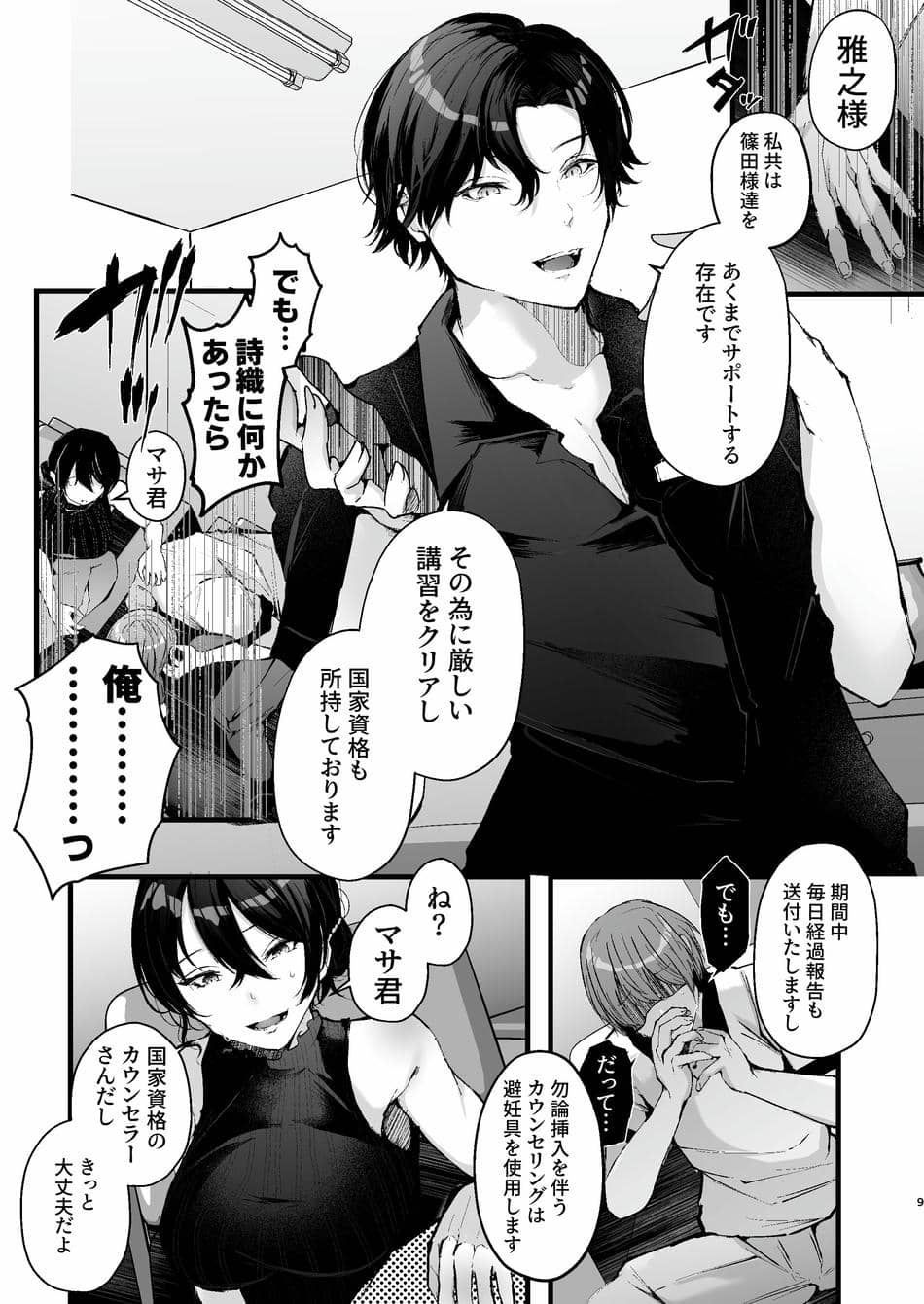 [FZ：(藤咲ふじこ)] 政府公認セックスカウンセラーに寝取られた僕の妻
