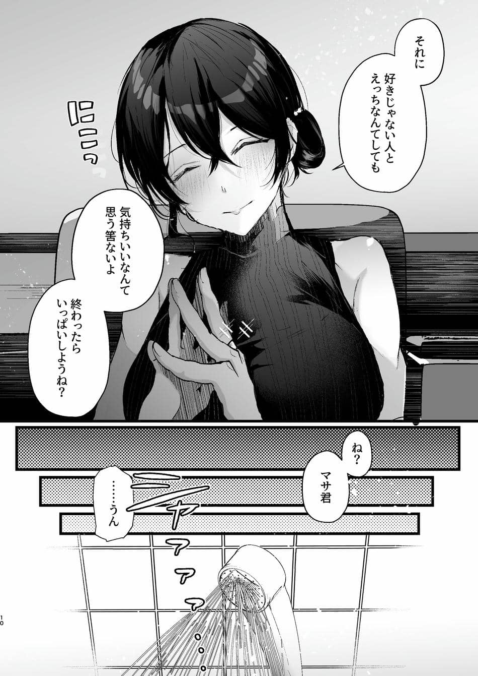 [FZ：(藤咲ふじこ)] 政府公認セックスカウンセラーに寝取られた僕の妻