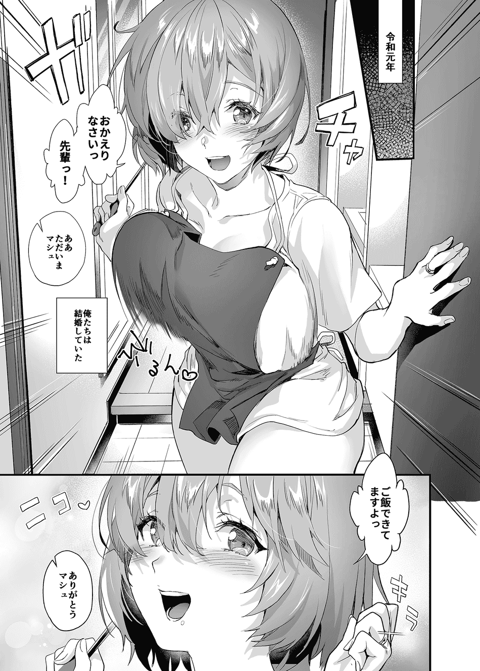 [サゲジョー (sage・ジョー)] 新婚、マシュ (Fate／Grand Order) [無修正] [DL版]
