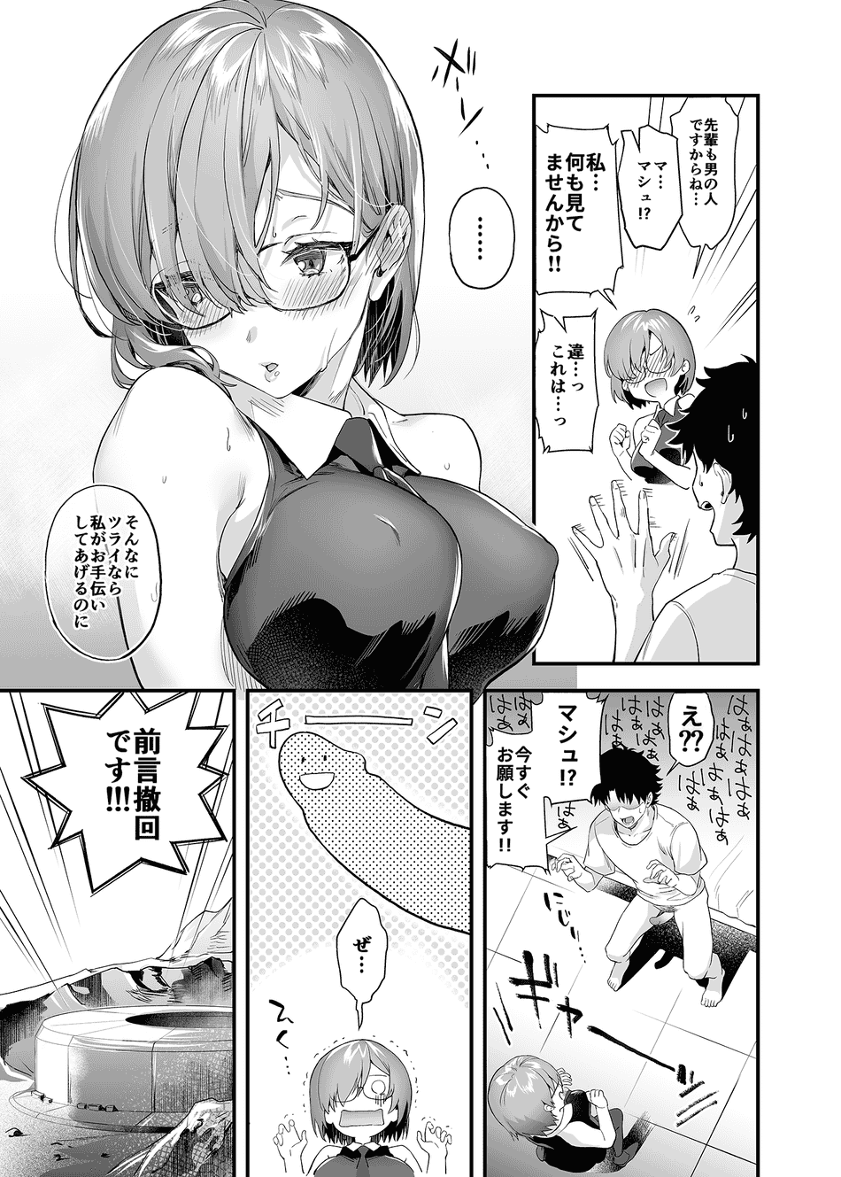 [サゲジョー (sage・ジョー)] 新婚、マシュ (Fate／Grand Order) [無修正] [DL版]