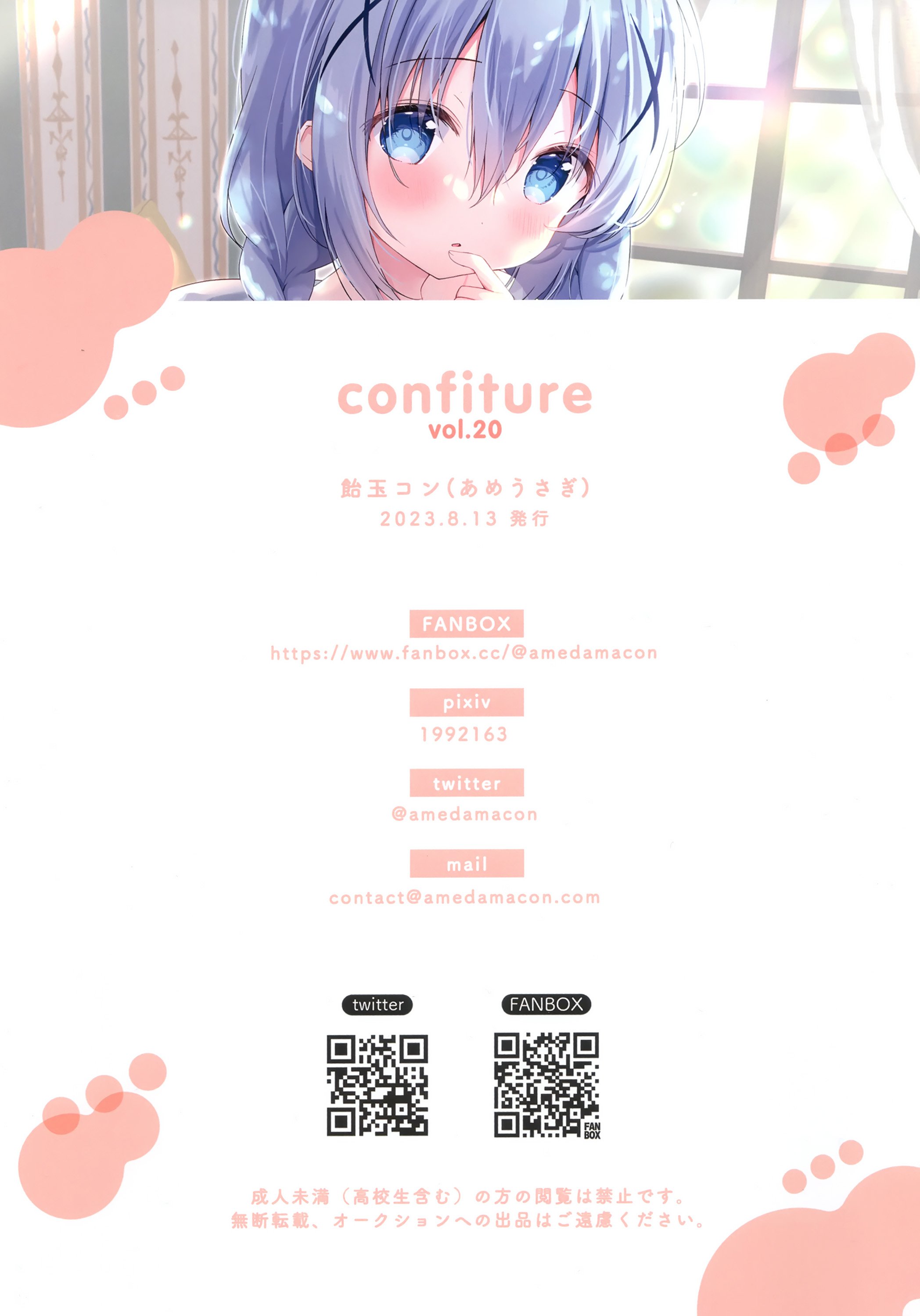 (C102) [あめうさぎ (飴玉コン)] confiture あめうさぎイラストコレクションvol.20 (ご注文はうさぎですか？)
