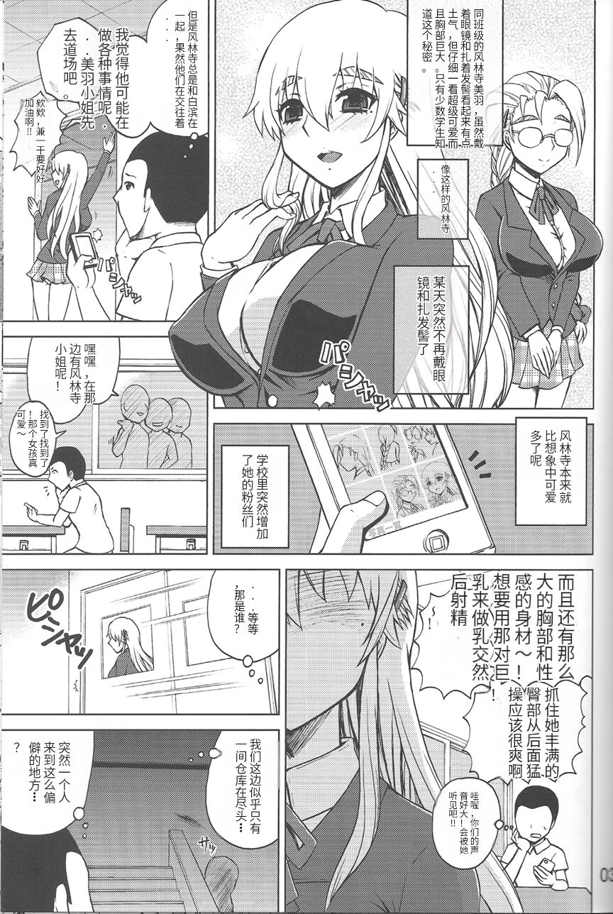 (C84) [ハニーバンプ (中津川みのる)] 史上最強の同級生 風林寺美羽 (史上最強の弟子ケンイチ)