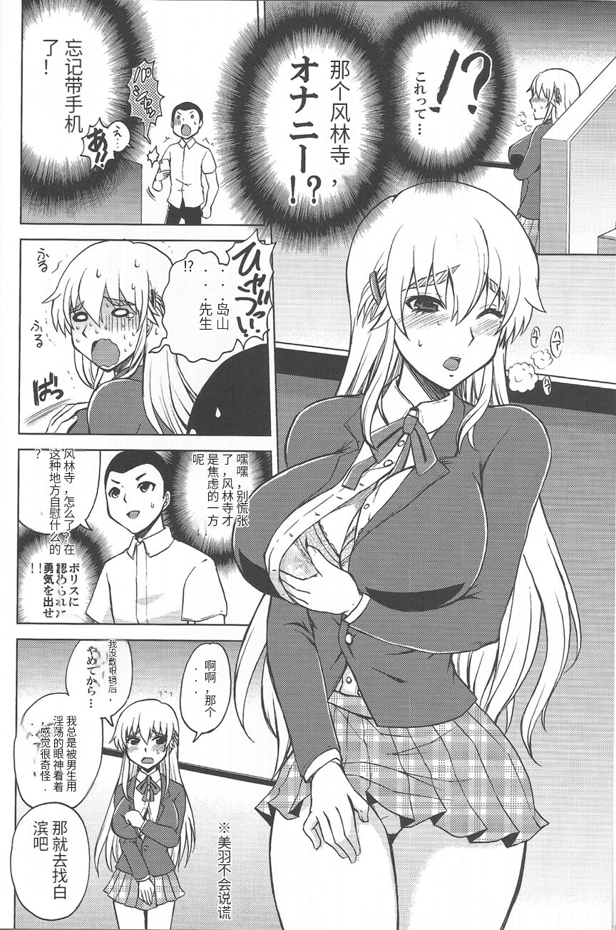 (C84) [ハニーバンプ (中津川みのる)] 史上最強の同級生 風林寺美羽 (史上最強の弟子ケンイチ)