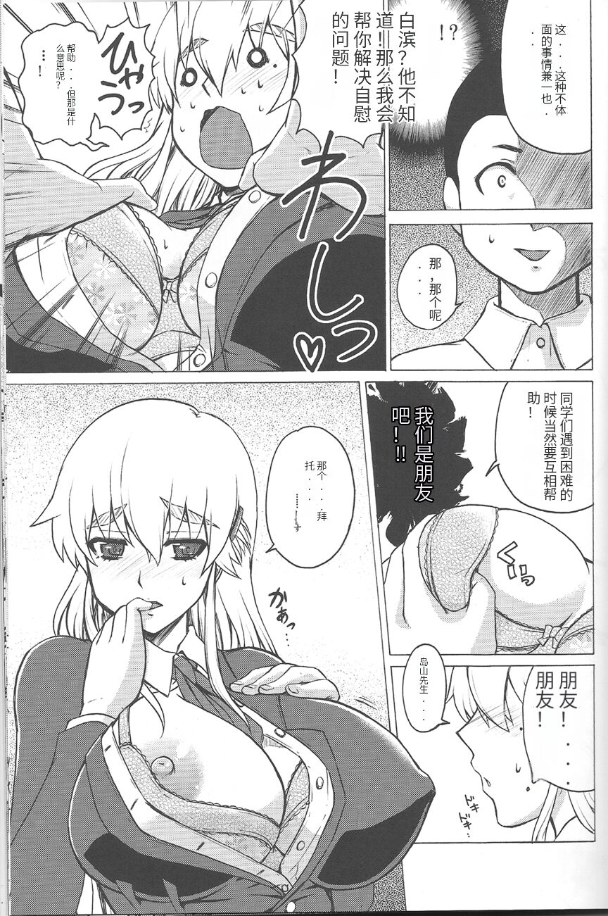(C84) [ハニーバンプ (中津川みのる)] 史上最強の同級生 風林寺美羽 (史上最強の弟子ケンイチ)