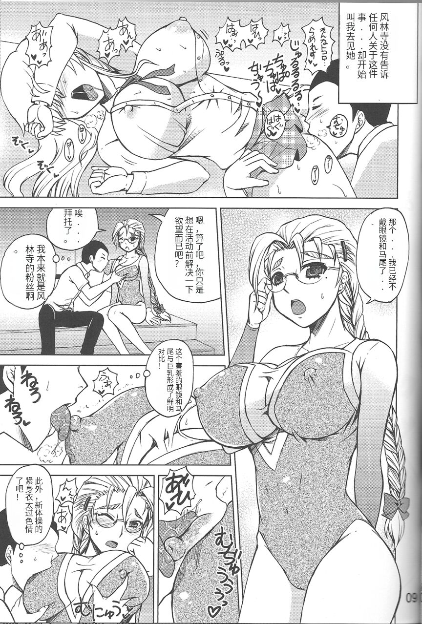 (C84) [ハニーバンプ (中津川みのる)] 史上最強の同級生 風林寺美羽 (史上最強の弟子ケンイチ)