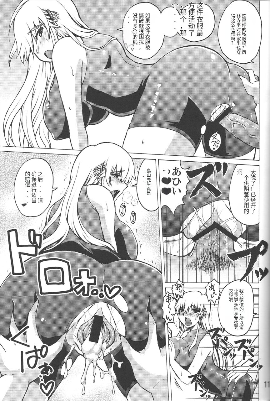 (C84) [ハニーバンプ (中津川みのる)] 史上最強の同級生 風林寺美羽 (史上最強の弟子ケンイチ)
