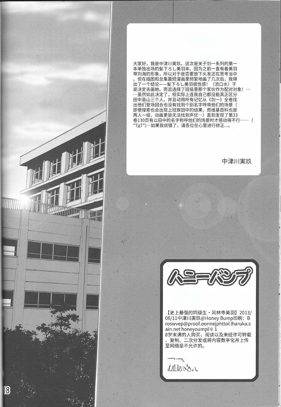 (C84) [ハニーバンプ (中津川みのる)] 史上最強の同級生 風林寺美羽 (史上最強の弟子ケンイチ)