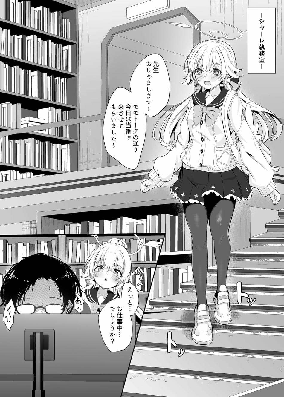 (C102) [七尾重工 (ななお)] シャーレ当番日誌 当番阿慈谷ヒフミ (ブルーアーカイブ)