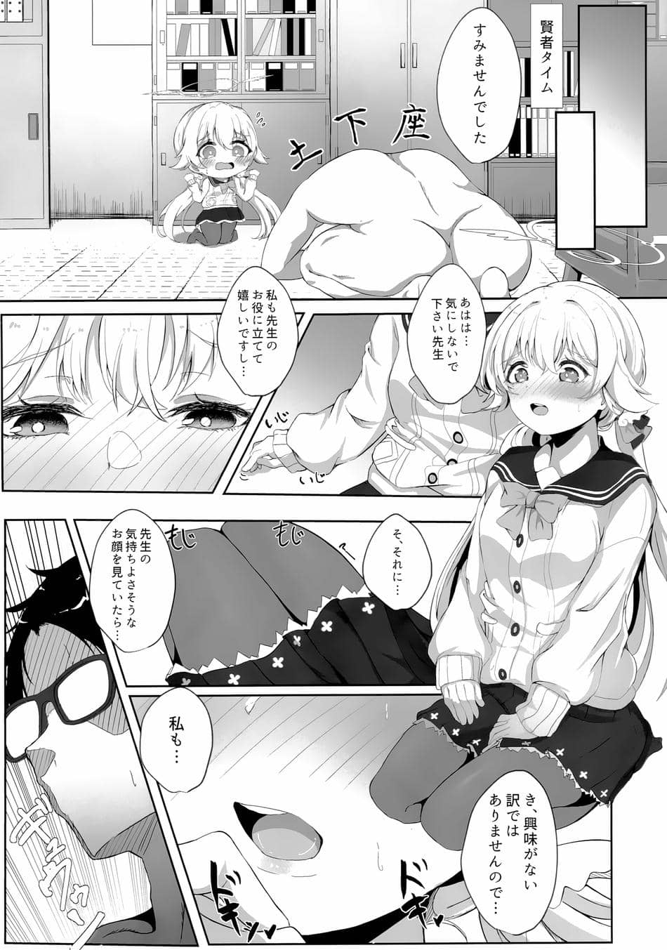 (C102) [七尾重工 (ななお)] シャーレ当番日誌 当番阿慈谷ヒフミ (ブルーアーカイブ)