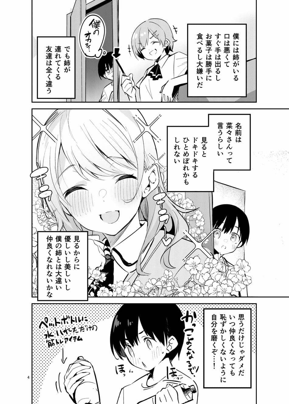 [サークルフィオレ (えかきびと)] 王様な彼女