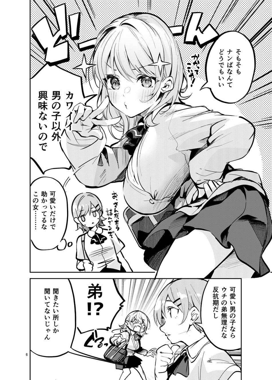 [サークルフィオレ (えかきびと)] 王様な彼女