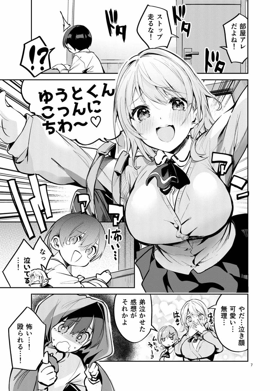 [サークルフィオレ (えかきびと)] 王様な彼女