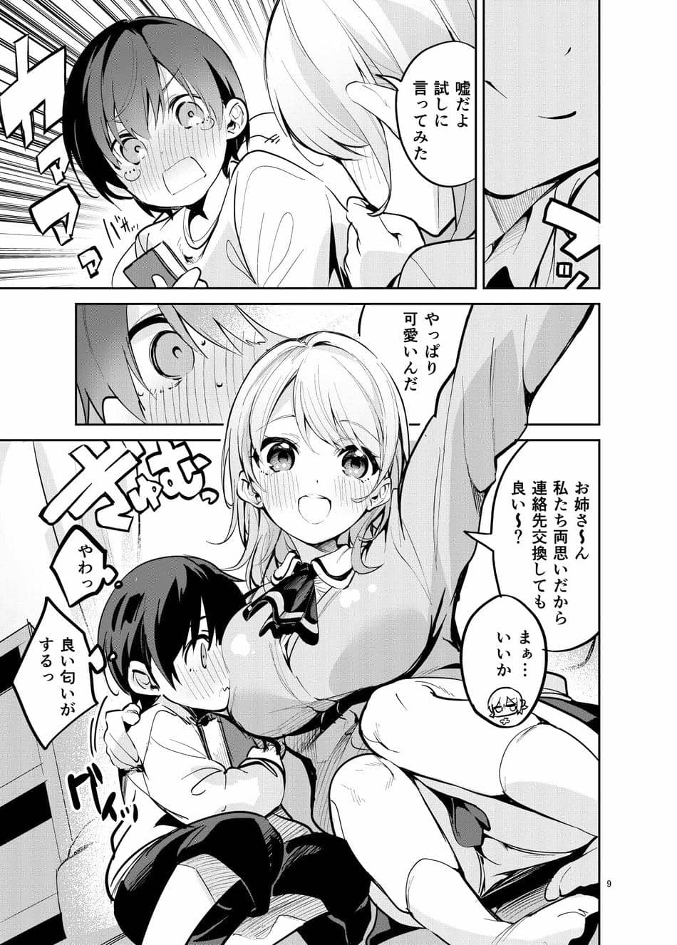 [サークルフィオレ (えかきびと)] 王様な彼女