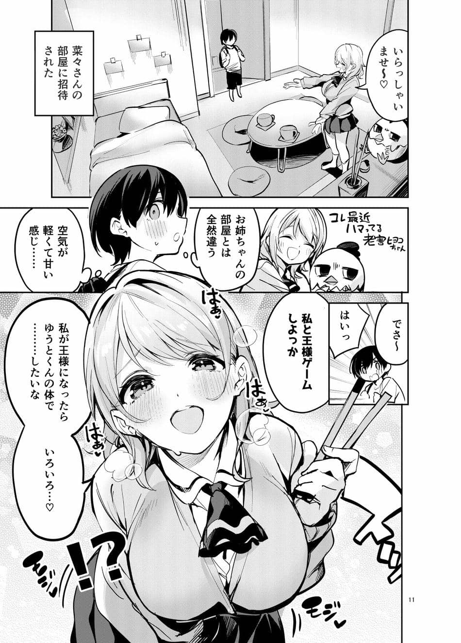 [サークルフィオレ (えかきびと)] 王様な彼女