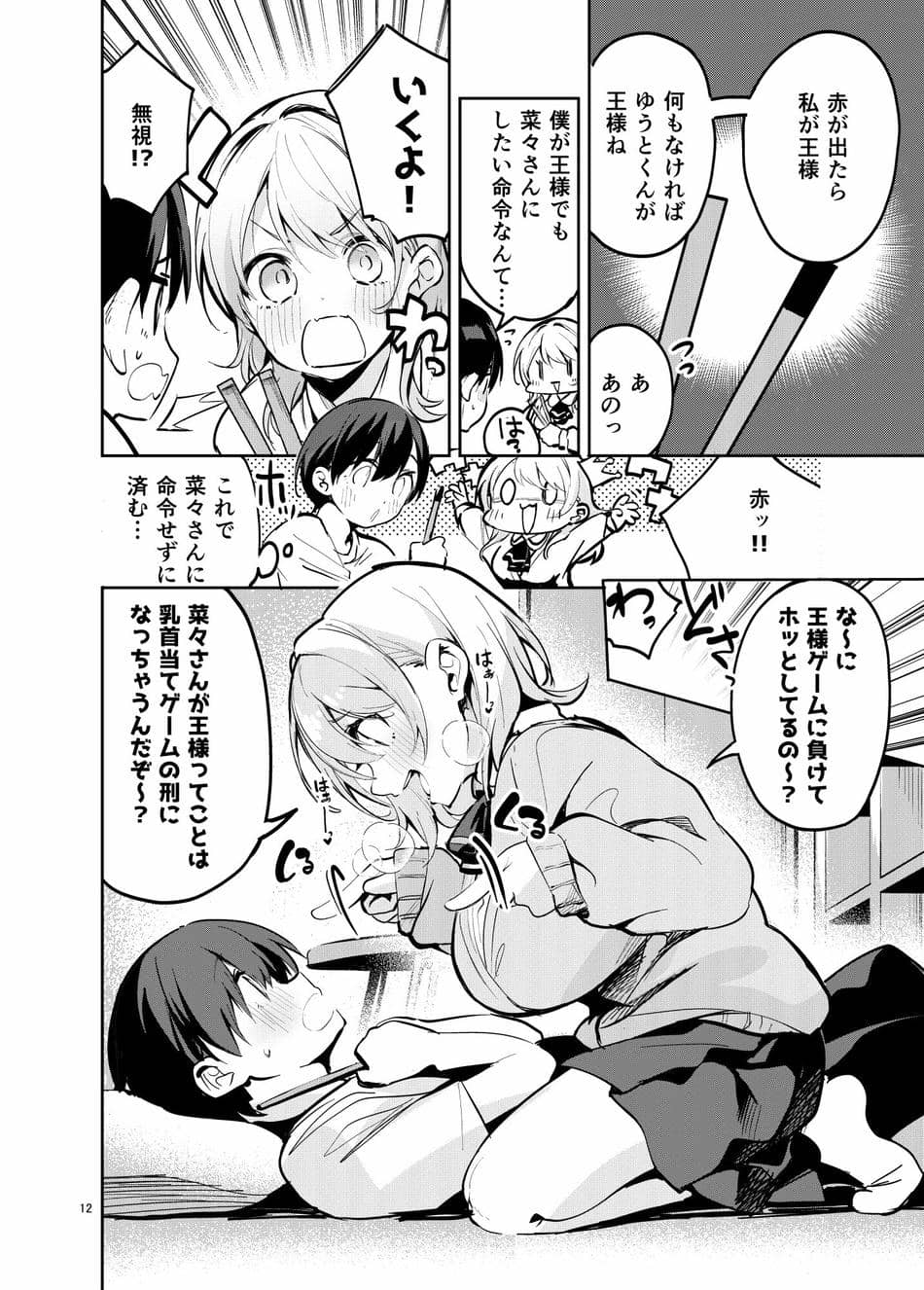 [サークルフィオレ (えかきびと)] 王様な彼女