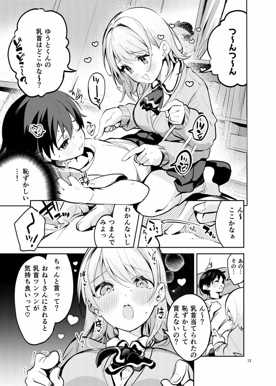 [サークルフィオレ (えかきびと)] 王様な彼女
