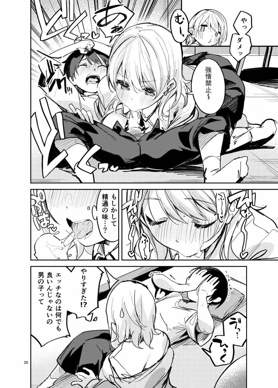 [サークルフィオレ (えかきびと)] 王様な彼女