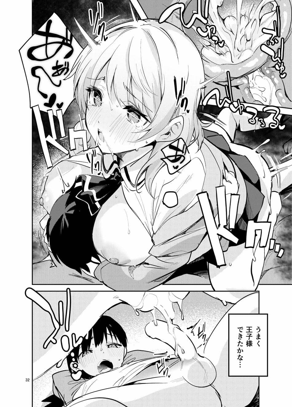 [サークルフィオレ (えかきびと)] 王様な彼女
