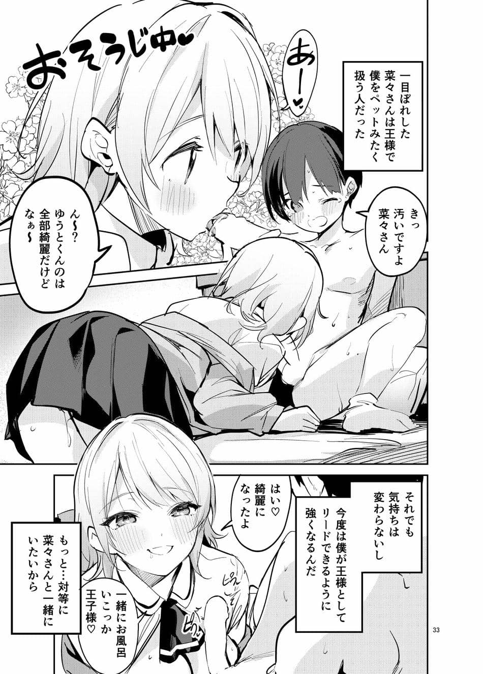 [サークルフィオレ (えかきびと)] 王様な彼女