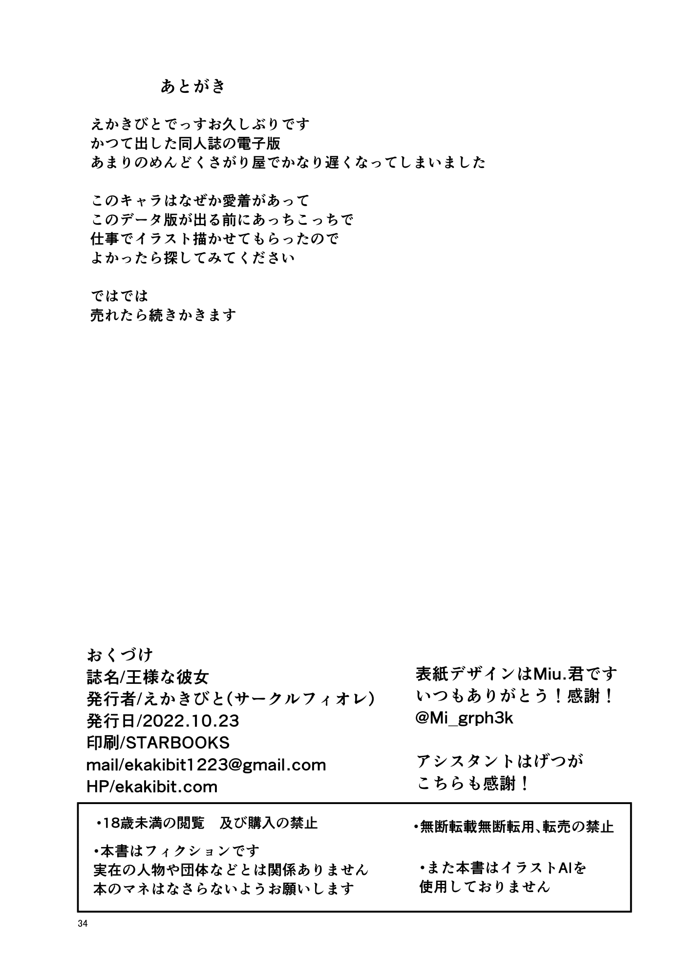 [サークルフィオレ (えかきびと)] 王様な彼女