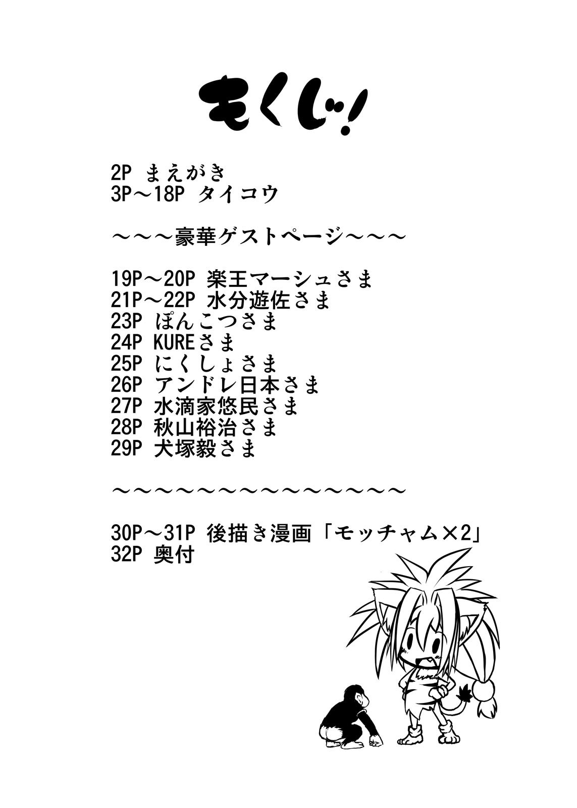 [エジプトそば屋 (よろず)] チャムダイスキ！ (サムライスピリッツ) [DL版]