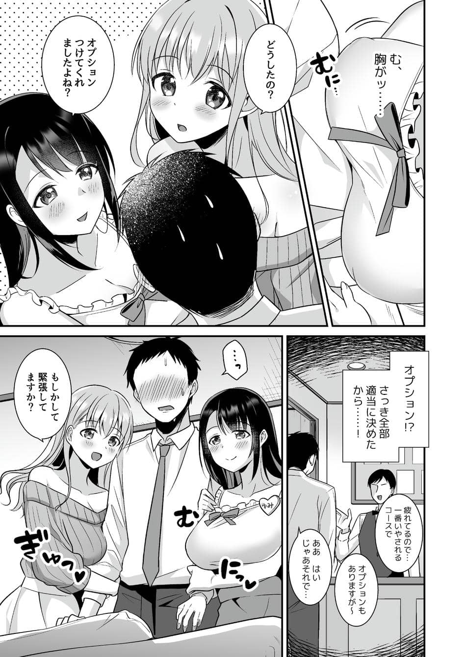 [どうしょく (snhr、フヂセン)] とろあまおっぱいヘルス〜お疲れのあなたを巨乳おねえさんが癒します〜 [DL版]