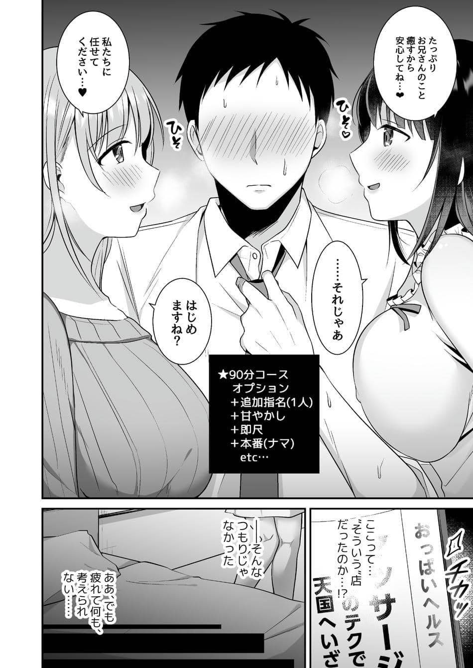 [どうしょく (snhr、フヂセン)] とろあまおっぱいヘルス〜お疲れのあなたを巨乳おねえさんが癒します〜 [DL版]