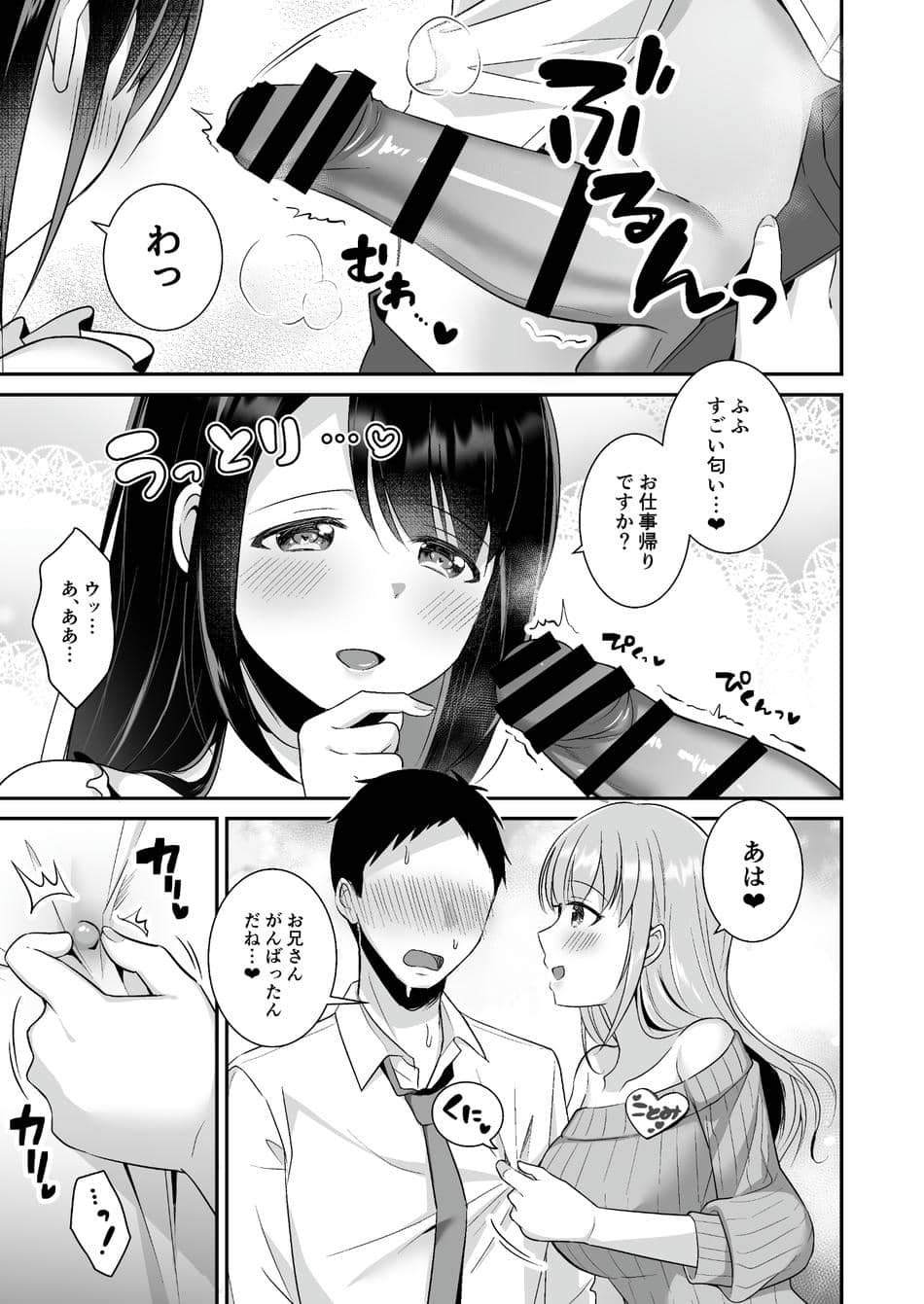 [どうしょく (snhr、フヂセン)] とろあまおっぱいヘルス〜お疲れのあなたを巨乳おねえさんが癒します〜 [DL版]
