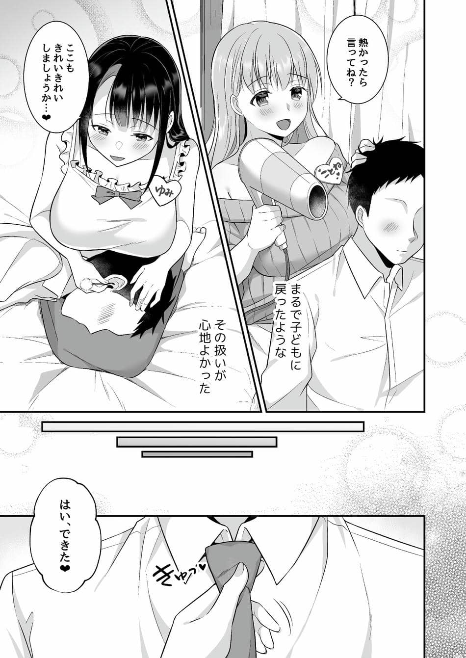 [どうしょく (snhr、フヂセン)] とろあまおっぱいヘルス〜お疲れのあなたを巨乳おねえさんが癒します〜 [DL版]
