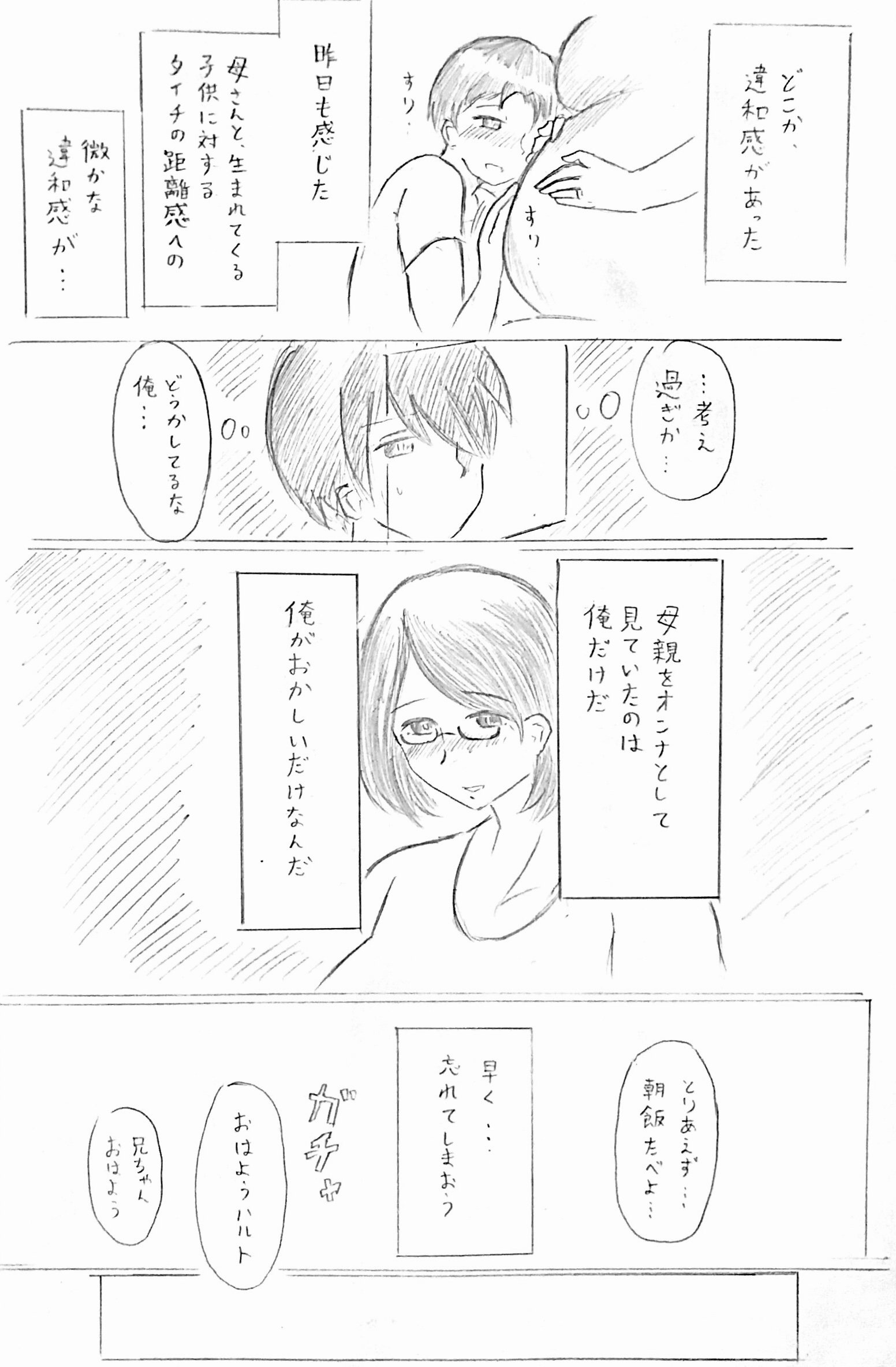 [パイげんじ] 母の日短編　カッコウの記録