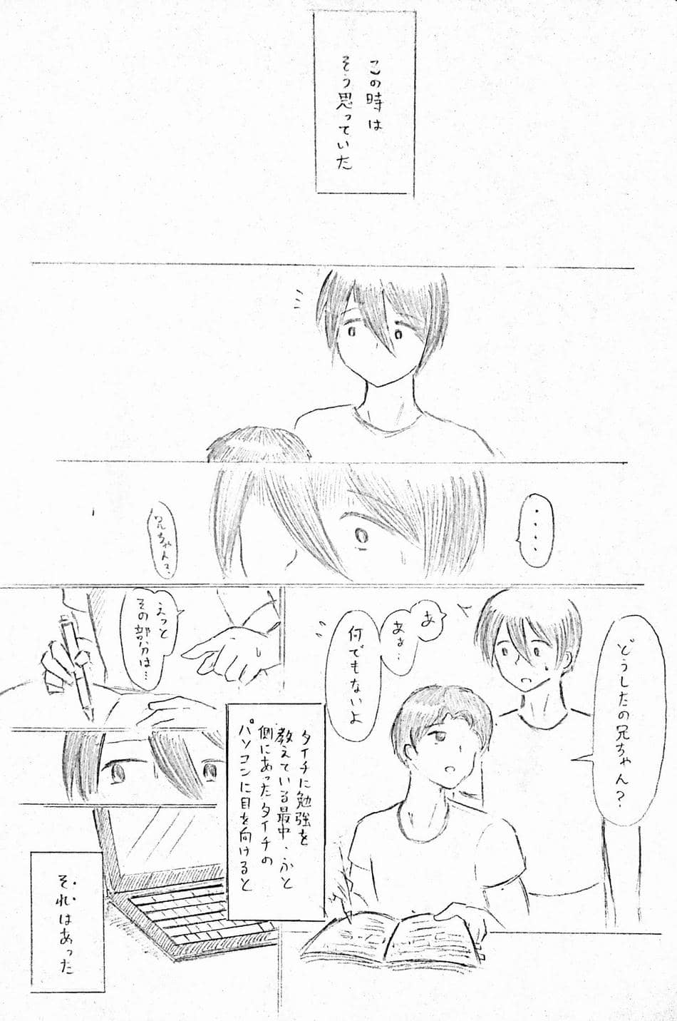 [パイげんじ] 母の日短編　カッコウの記録