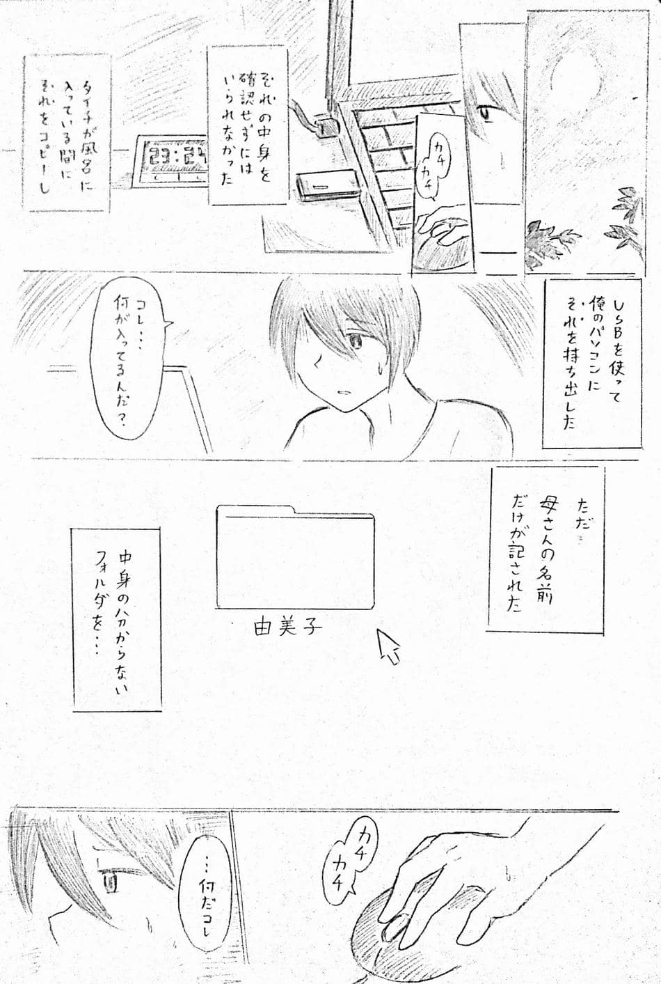 [パイげんじ] 母の日短編　カッコウの記録