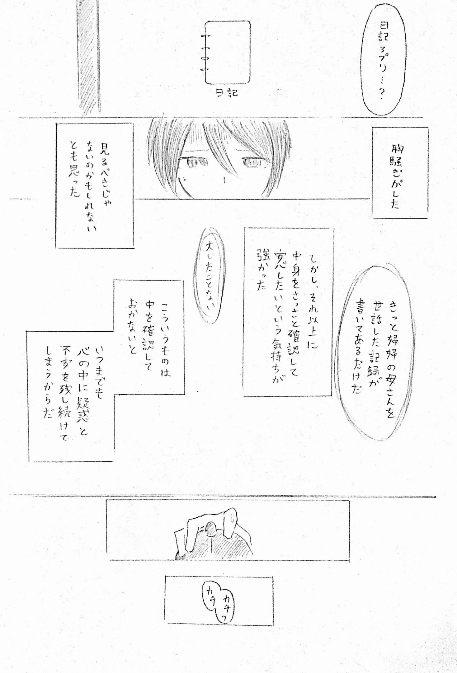 [パイげんじ] 母の日短編　カッコウの記録