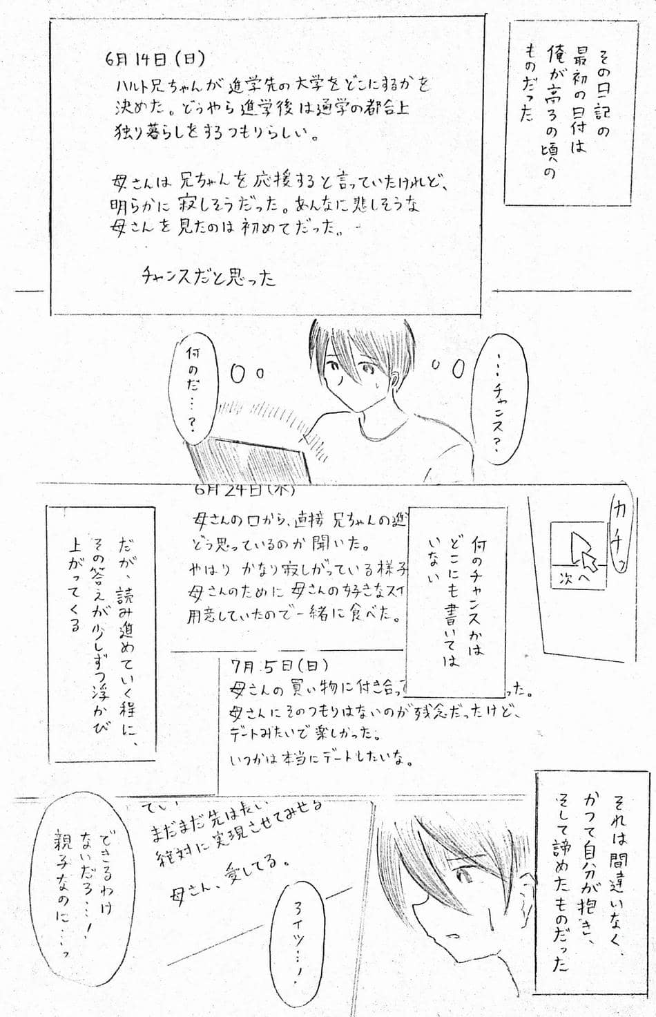 [パイげんじ] 母の日短編　カッコウの記録