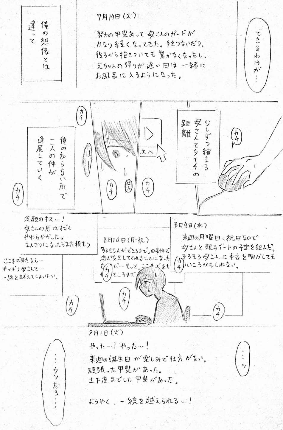 [パイげんじ] 母の日短編　カッコウの記録