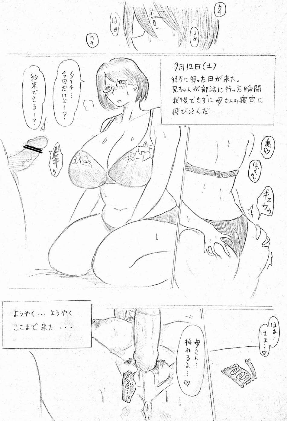 [パイげんじ] 母の日短編　カッコウの記録