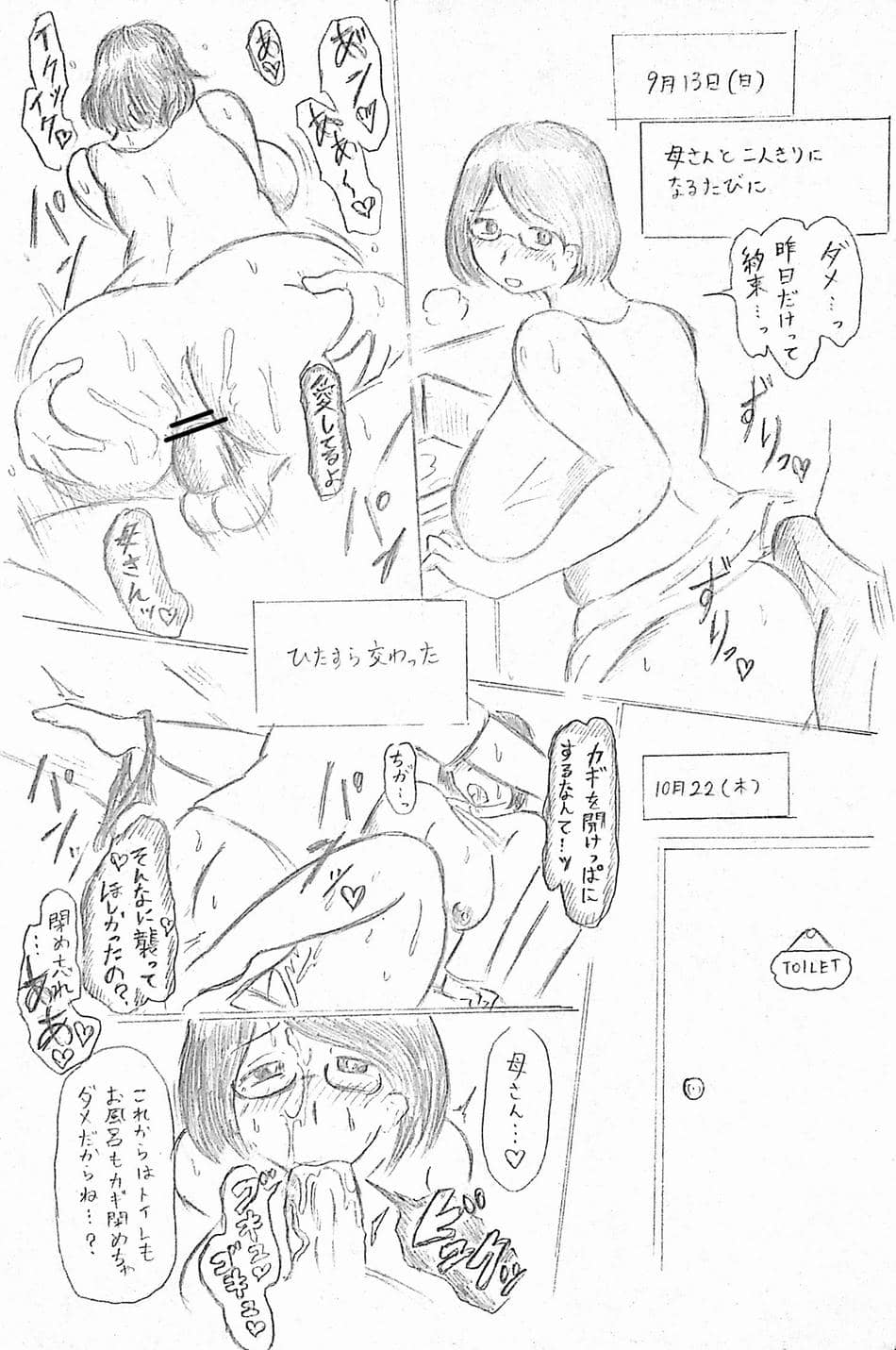 [パイげんじ] 母の日短編　カッコウの記録