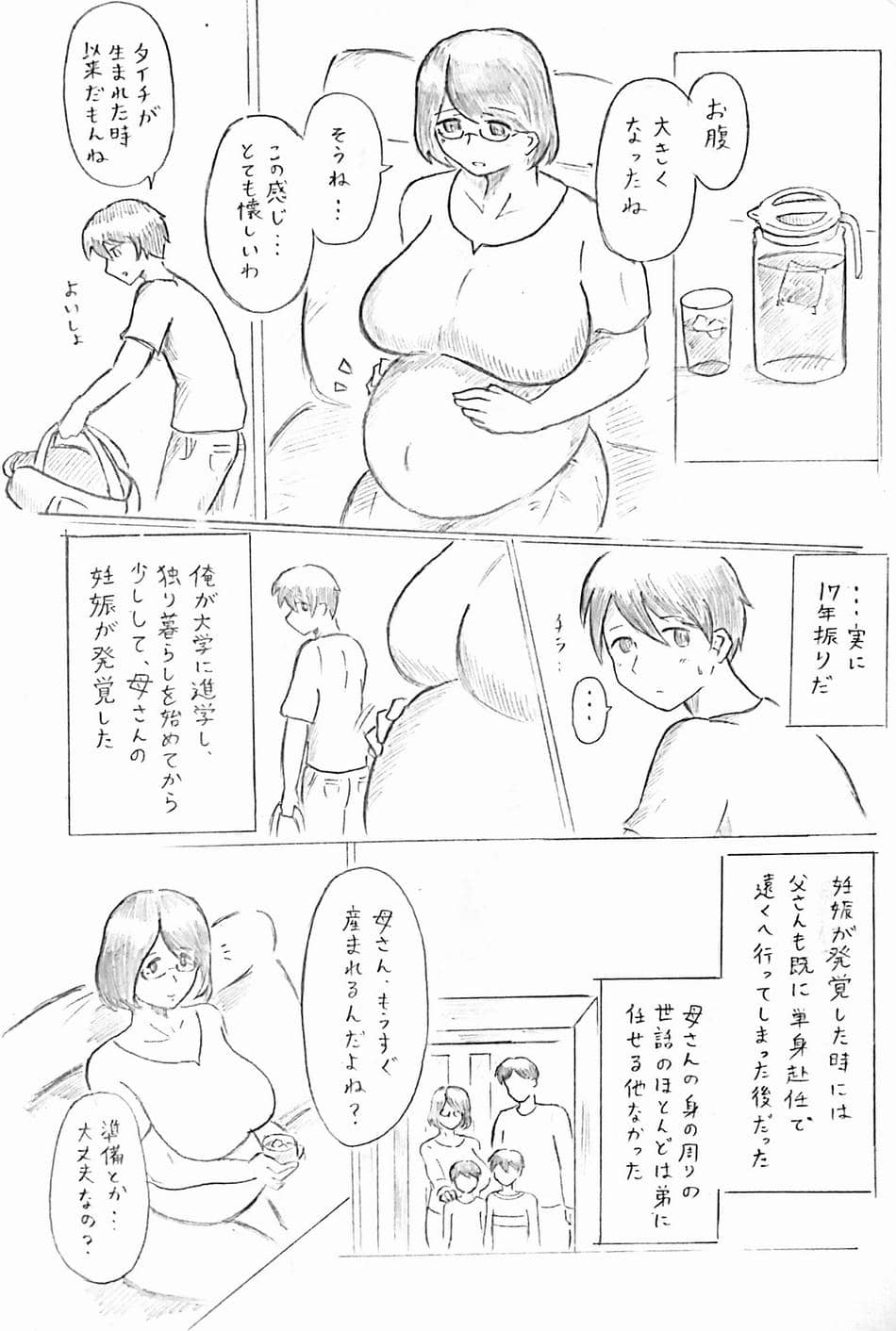 [パイげんじ] 母の日短編　カッコウの記録
