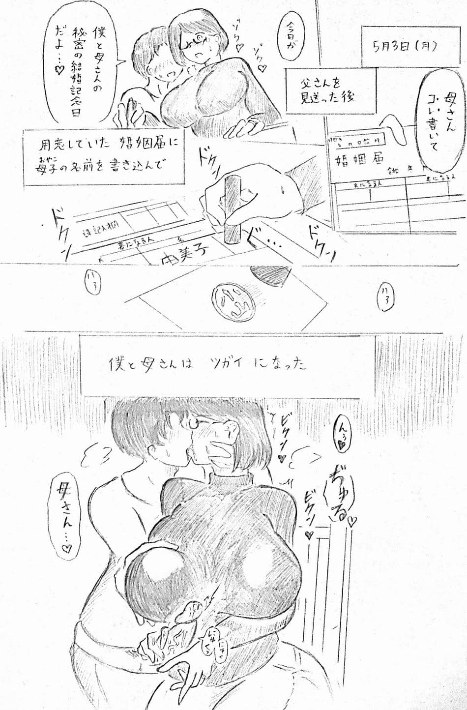 [パイげんじ] 母の日短編　カッコウの記録