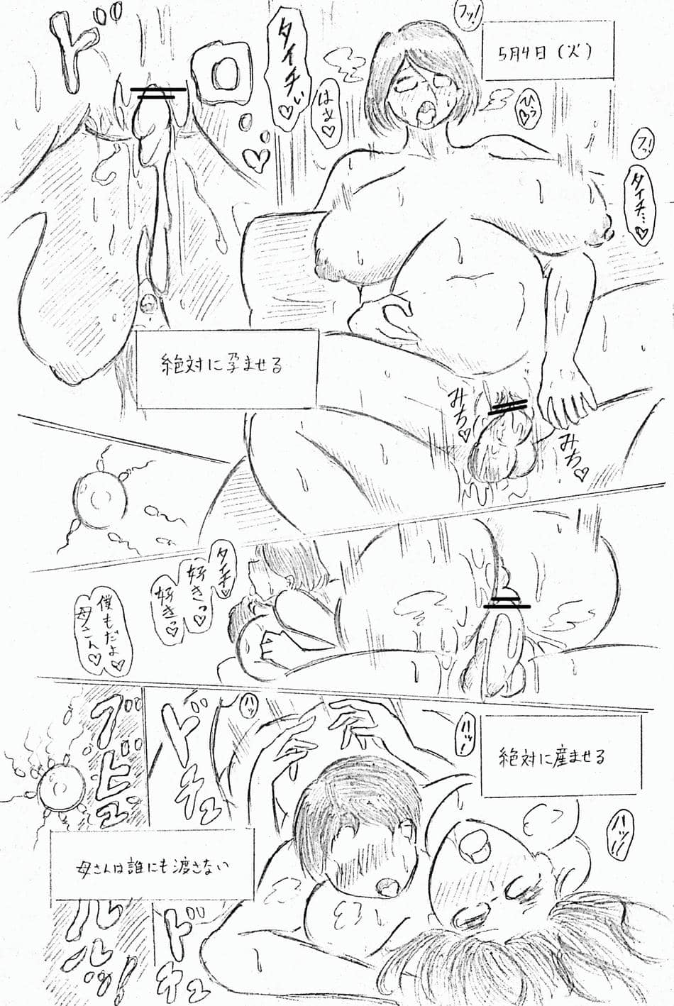 [パイげんじ] 母の日短編　カッコウの記録