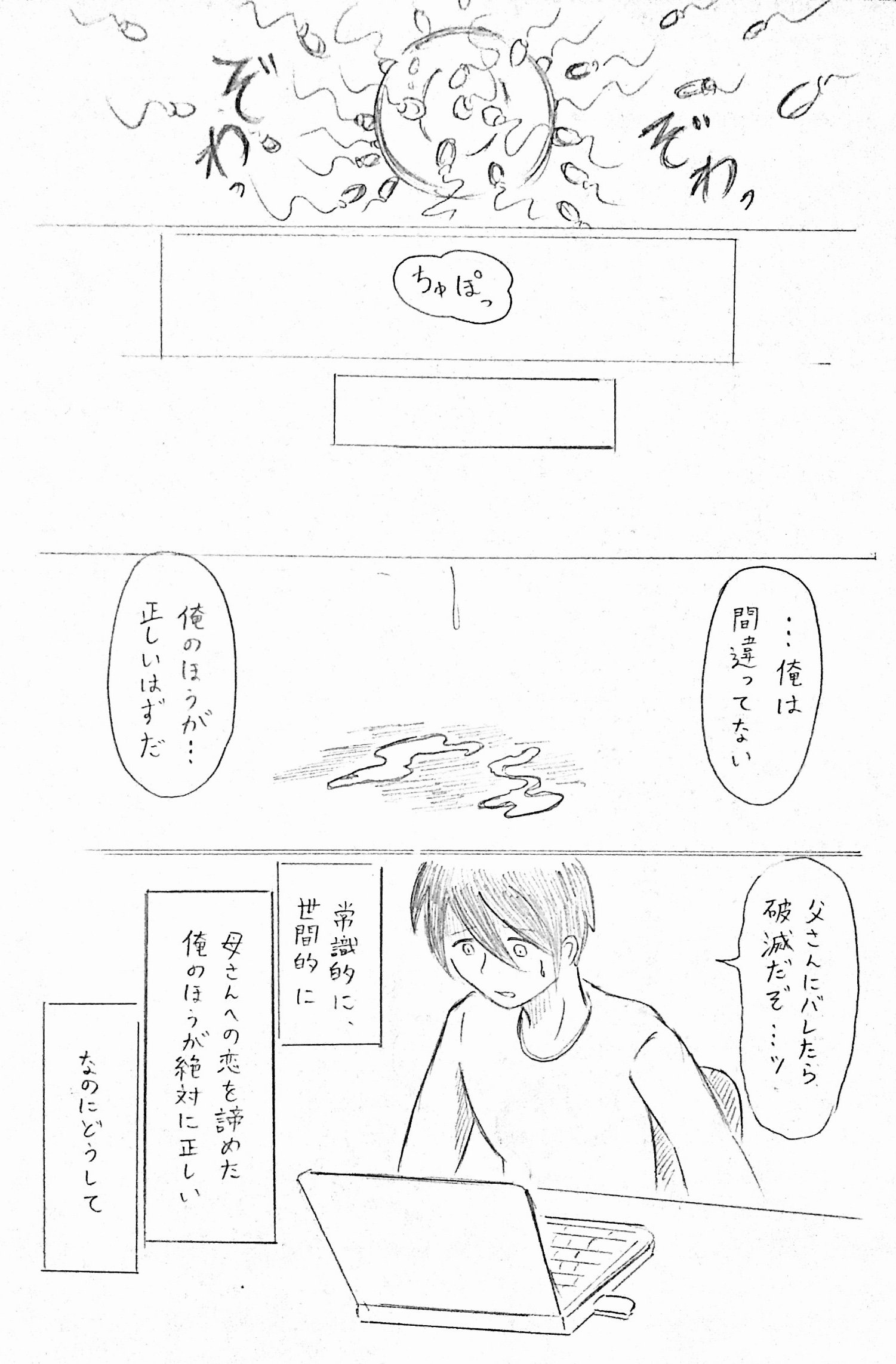 [パイげんじ] 母の日短編　カッコウの記録