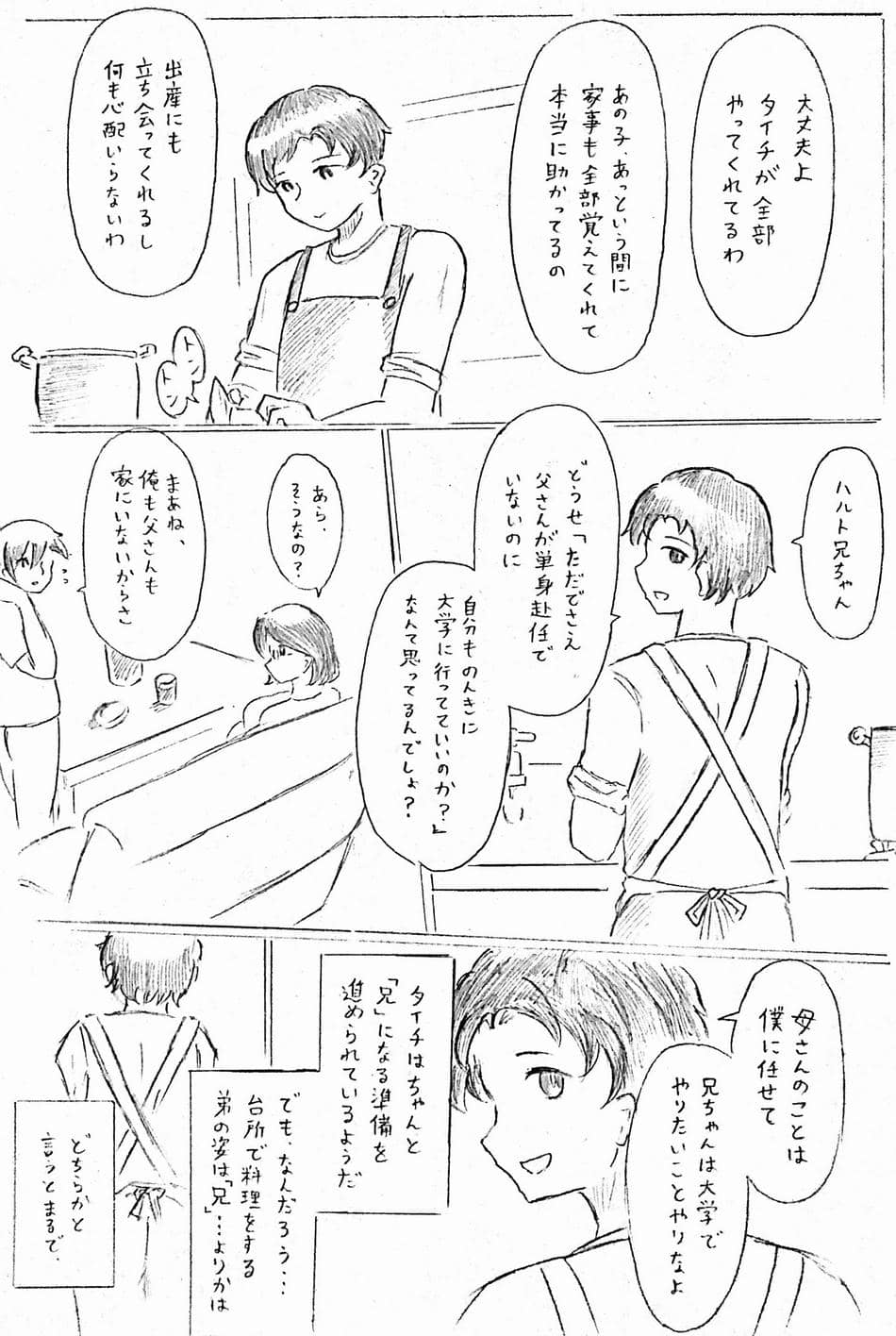 [パイげんじ] 母の日短編　カッコウの記録