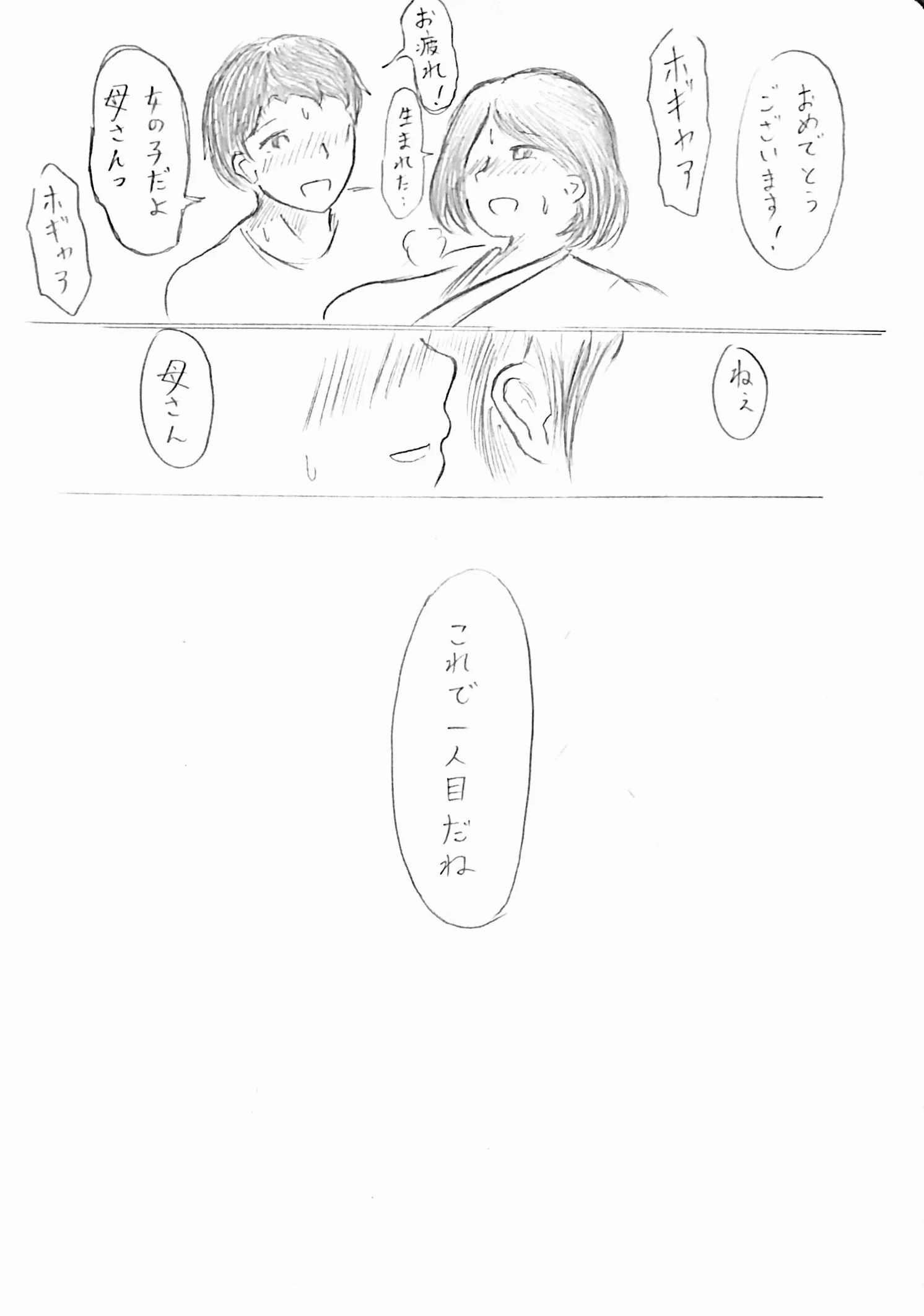 [パイげんじ] 母の日短編　カッコウの記録
