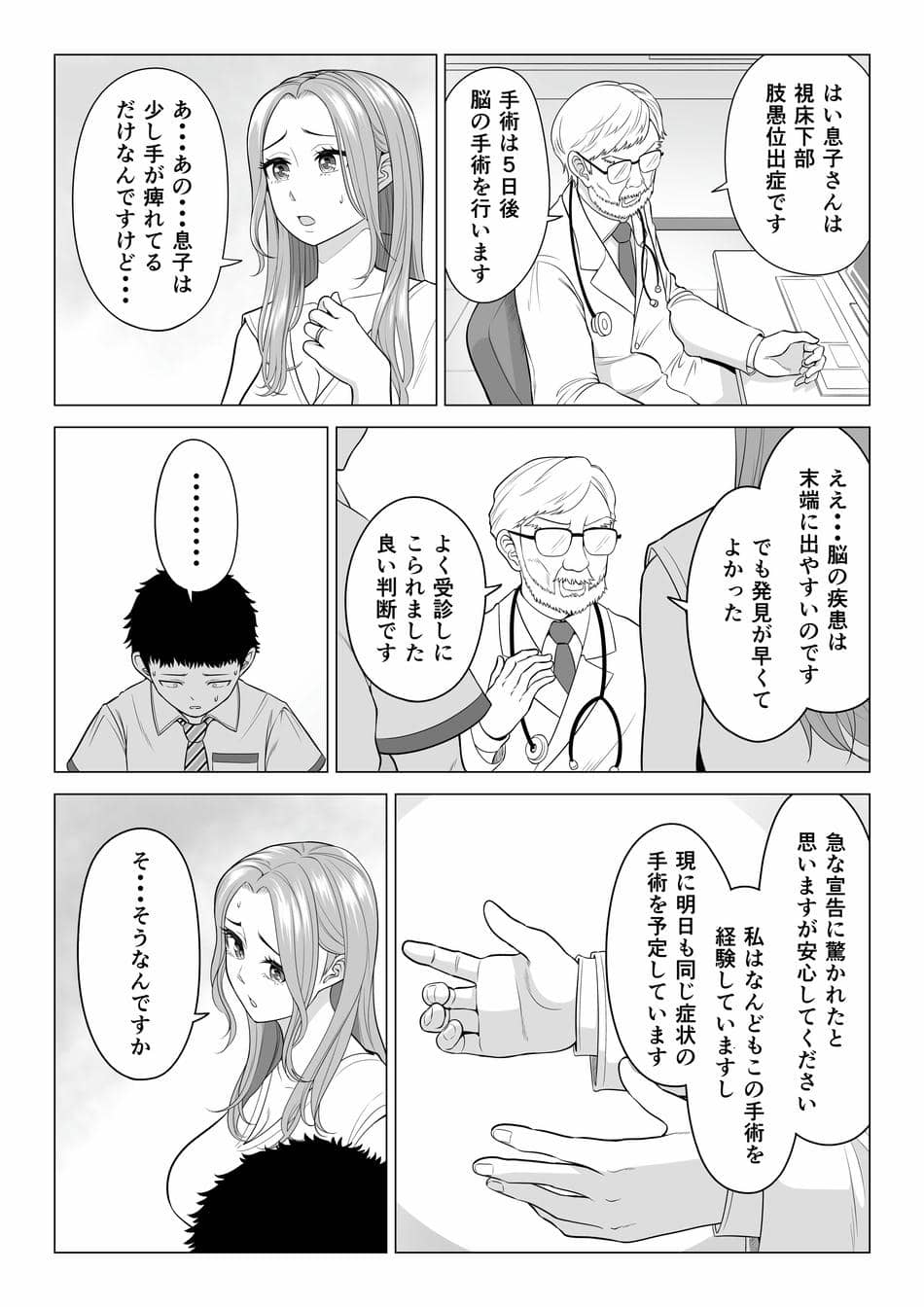[伊達ろく] 訳あって義母が性欲処理機になりました。