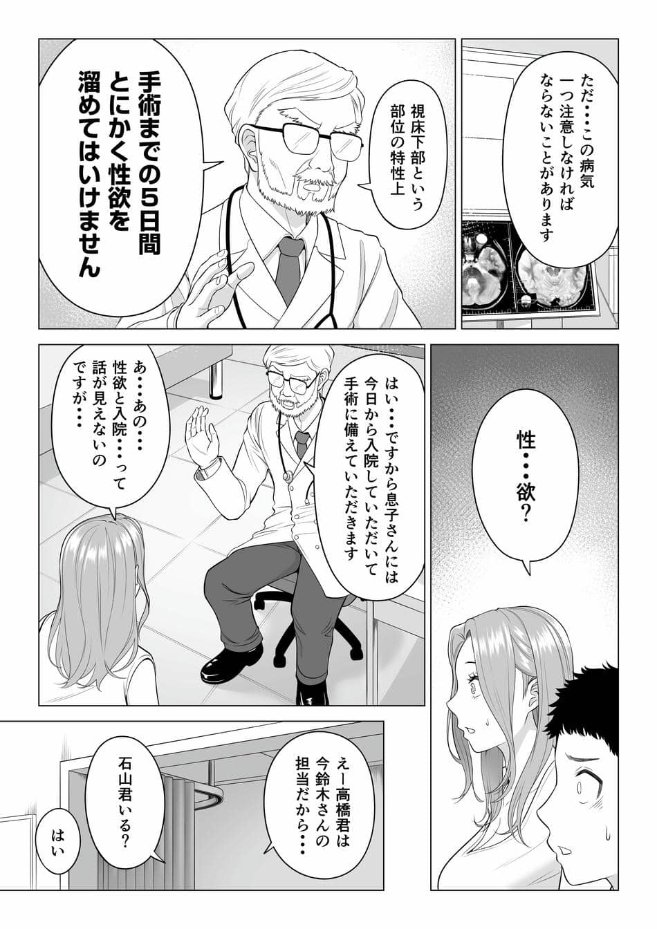 [伊達ろく] 訳あって義母が性欲処理機になりました。