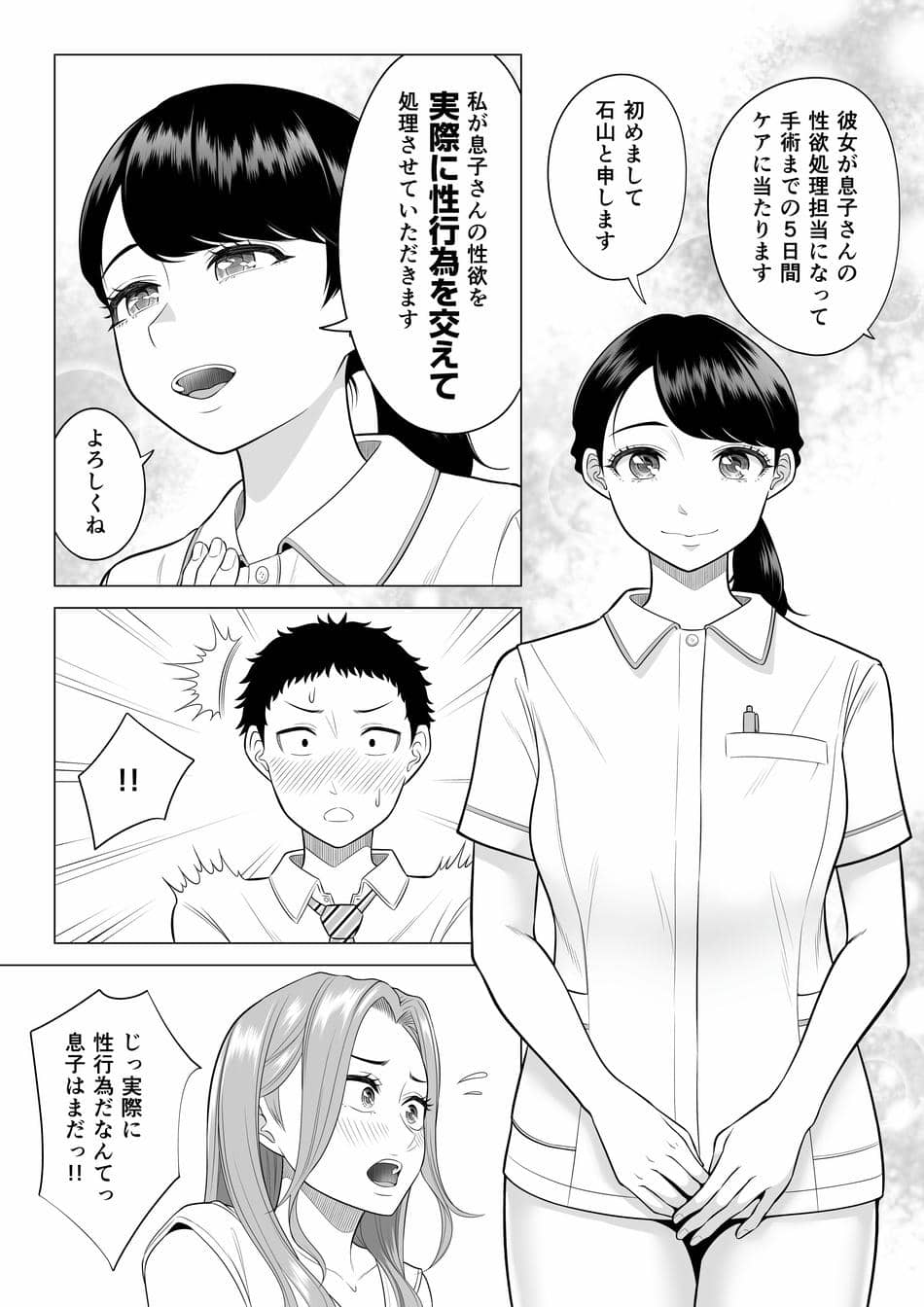 [伊達ろく] 訳あって義母が性欲処理機になりました。
